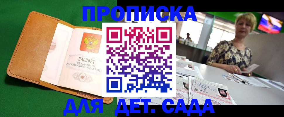 временная регистрация купить в Борисоглебске