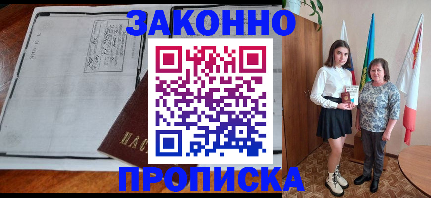 временная регистрация адрес в Борисоглебске