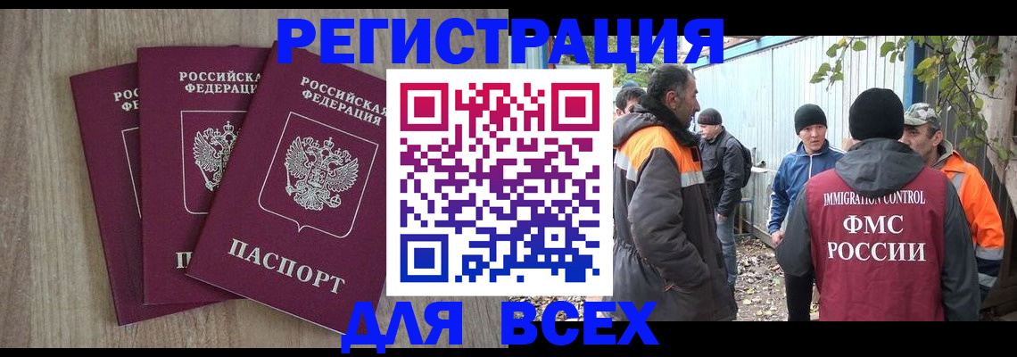 прописка регистрация в Борисоглебске